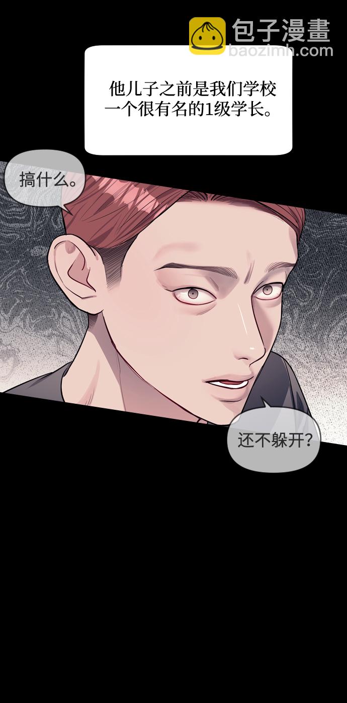 潛入！財閥學校 - 第2話(3/3) - 3