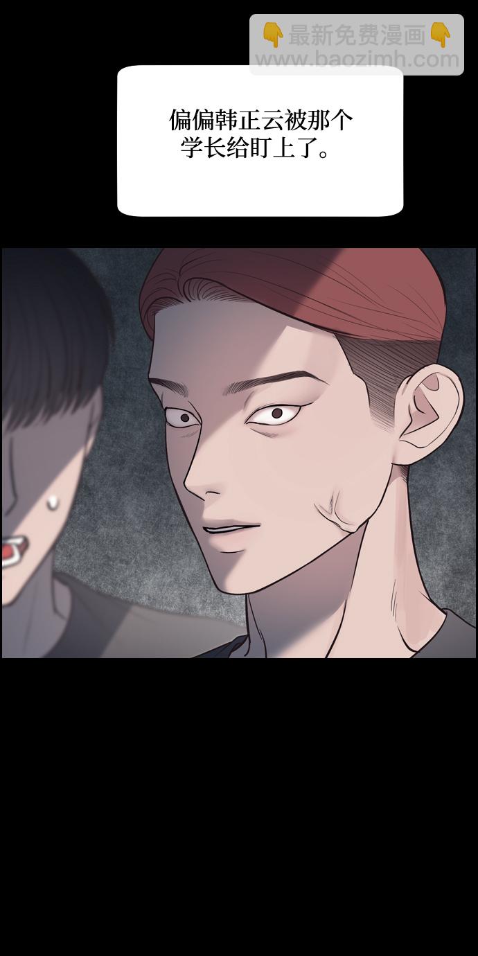 潛入！財閥學校 - 第2話(3/3) - 6