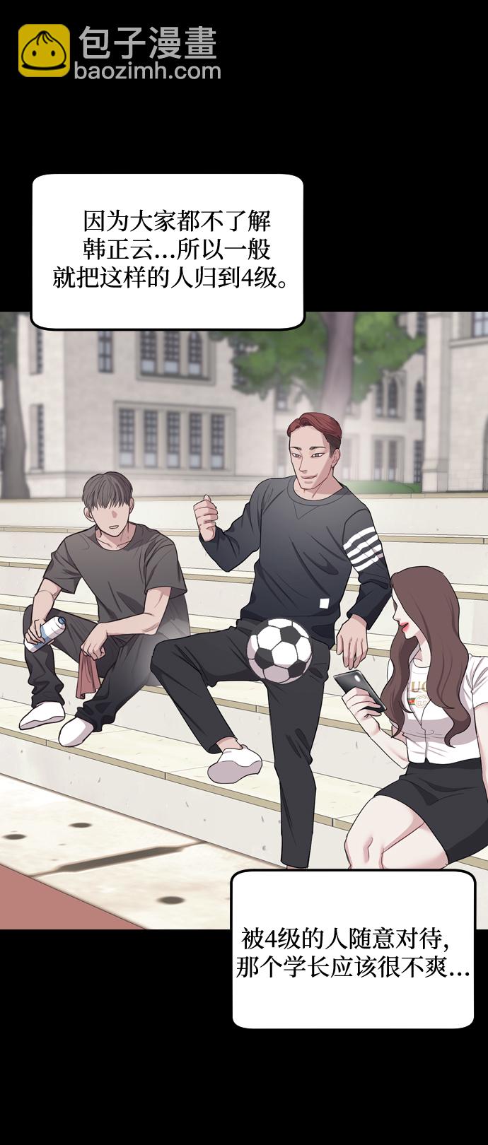 潛入！財閥學校 - 第2話(3/3) - 7