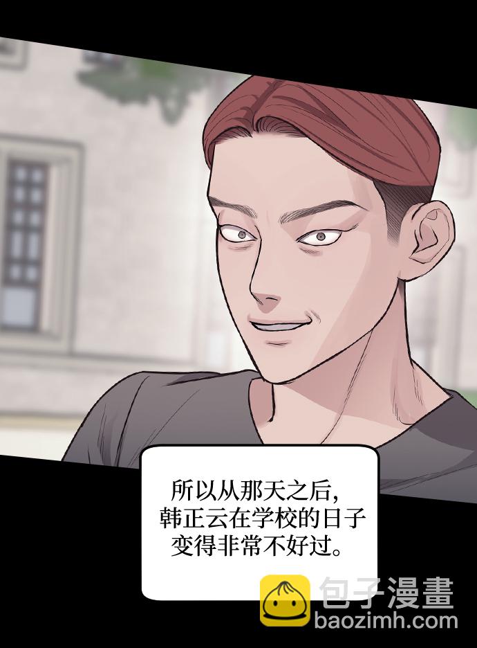 潛入！財閥學校 - 第2話(3/3) - 1