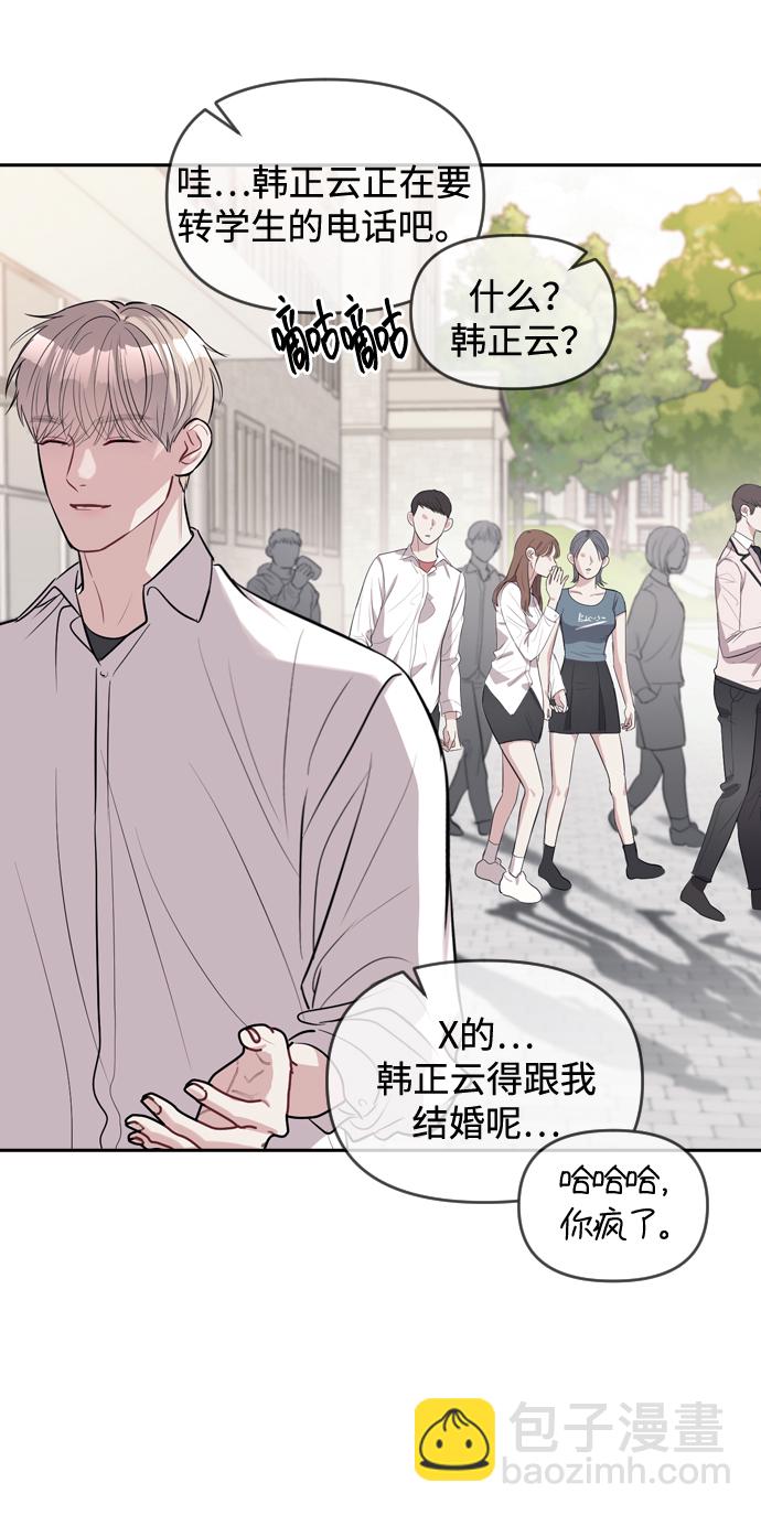 潛入！財閥學校 - 第2話(1/3) - 5