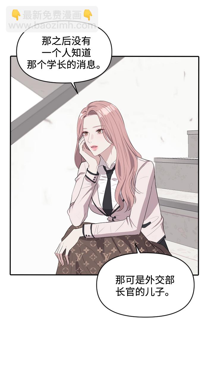 潛入！財閥學校 - 第2話(3/3) - 6