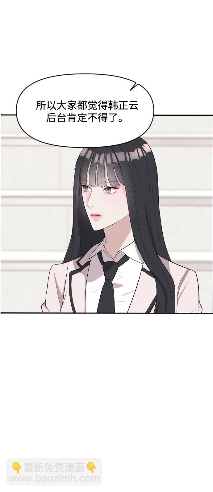 潛入！財閥學校 - 第2話(3/3) - 7