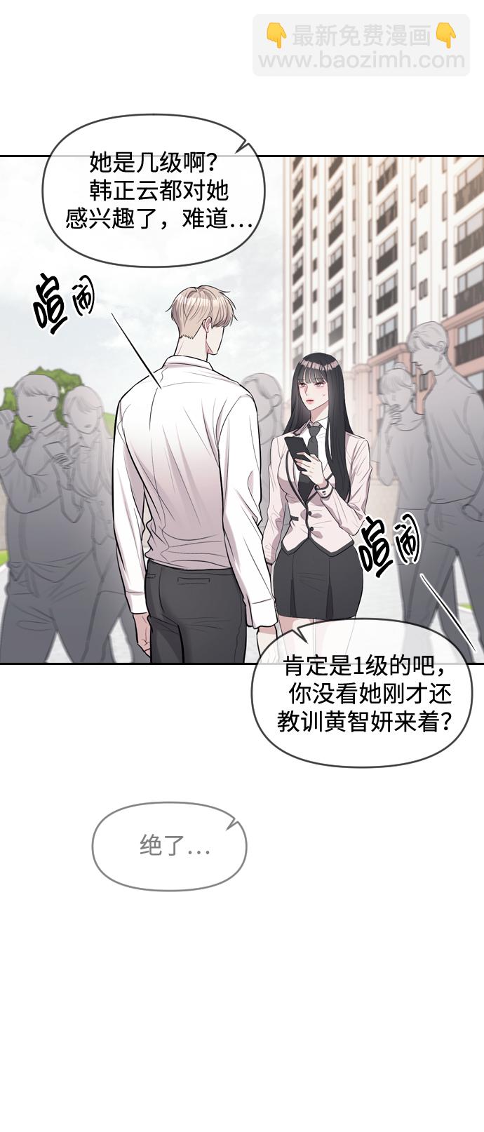 潛入！財閥學校 - 第2話(1/3) - 6