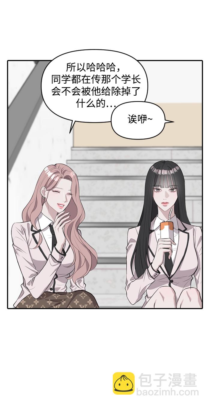 潛入！財閥學校 - 第2話(3/3) - 2