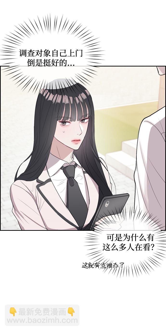 潛入！財閥學校 - 第2話(1/3) - 8