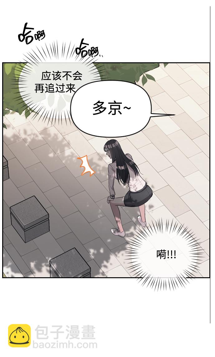 潛入！財閥學校 - 第2話(1/3) - 5