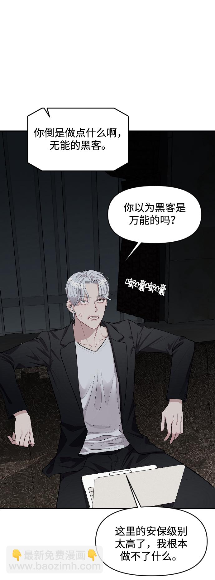 潛入！財閥學校 - 第2話(1/3) - 4