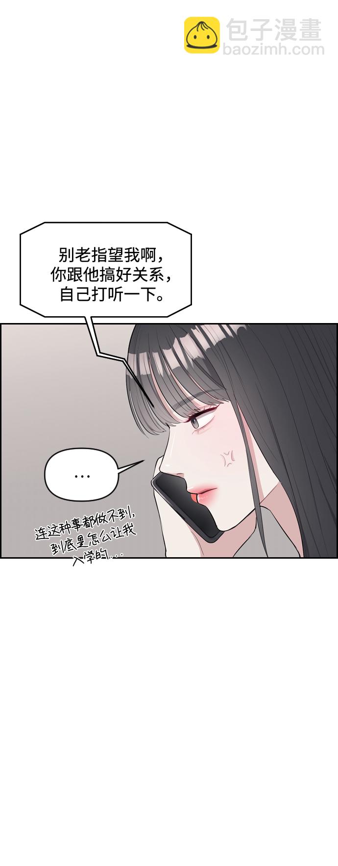 潛入！財閥學校 - 第2話(1/3) - 5