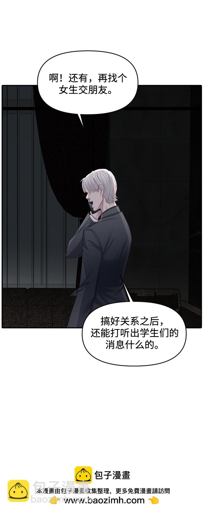 潛入！財閥學校 - 第2話(1/3) - 2