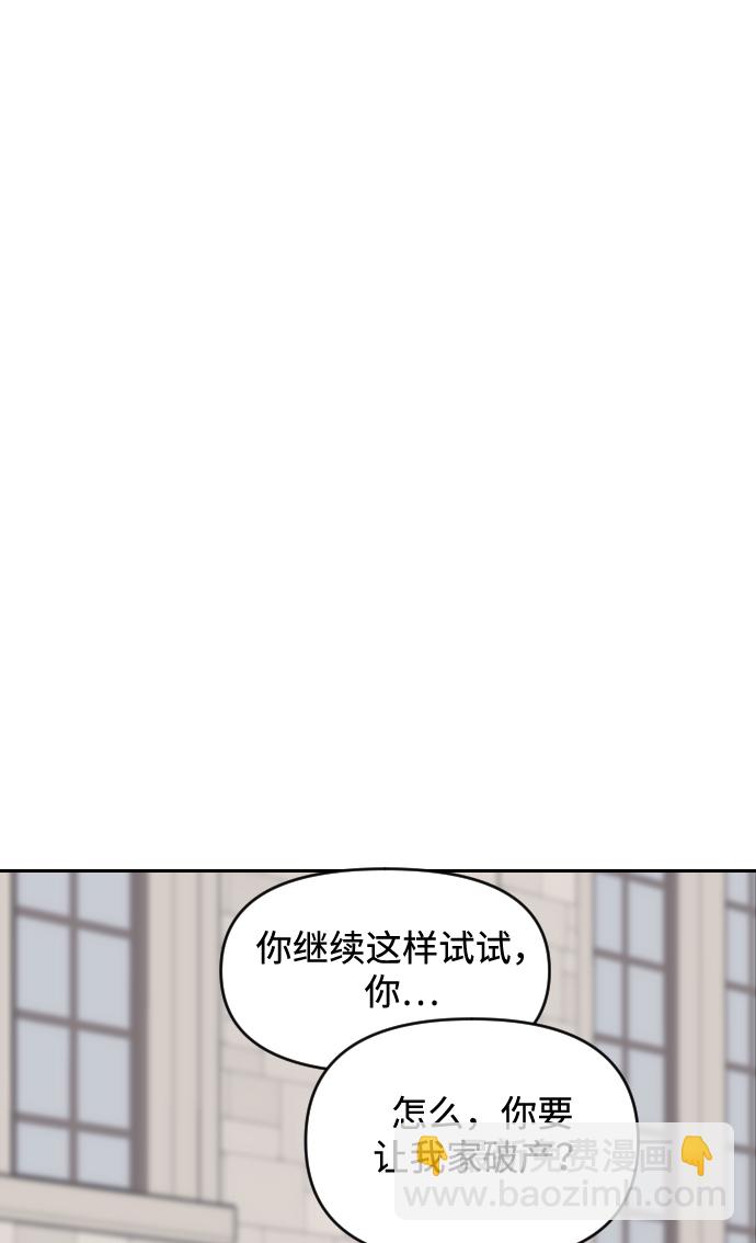 潛入！財閥學校 - 第2話(2/3) - 2