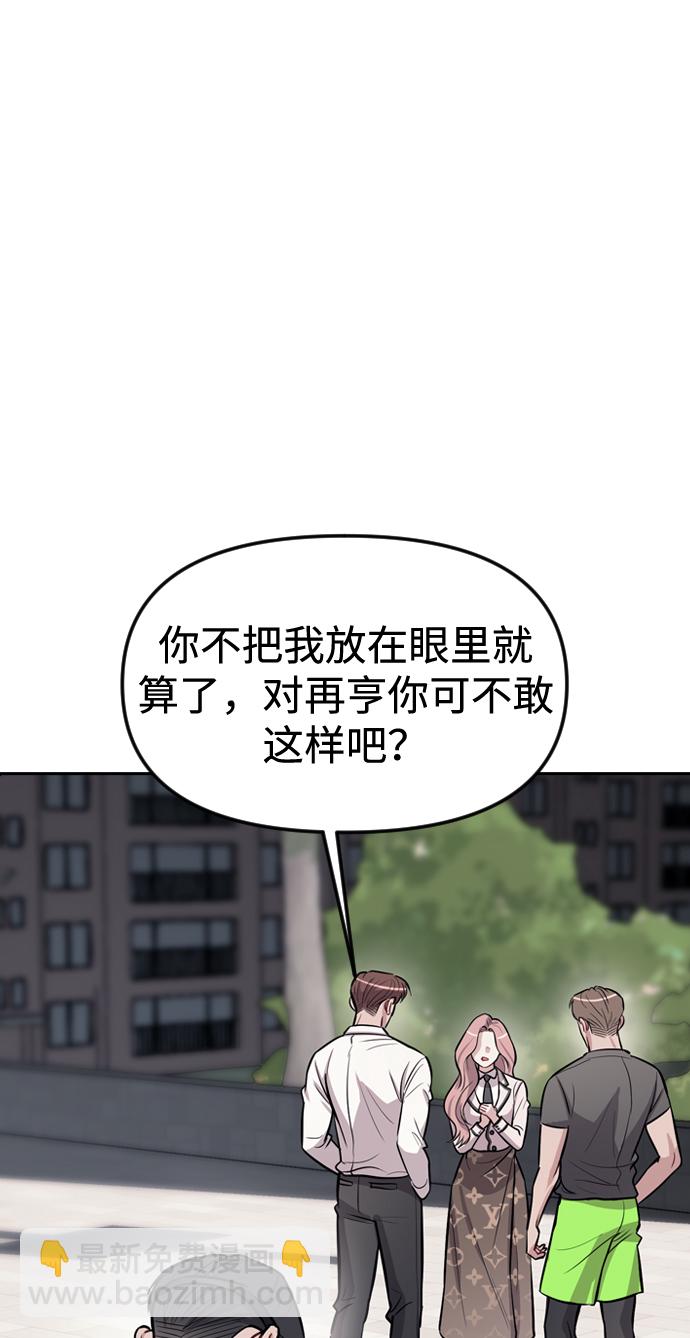 潛入！財閥學校 - 第2話(2/3) - 4