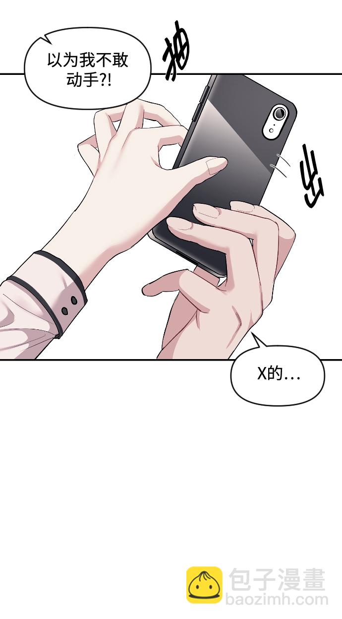 潛入！財閥學校 - 第2話(2/3) - 1