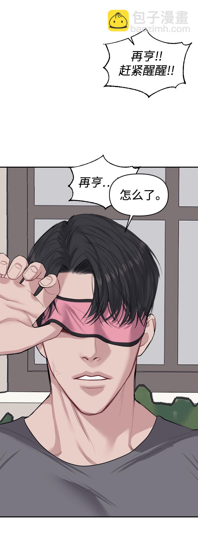 潛入！財閥學校 - 第2話(2/3) - 6