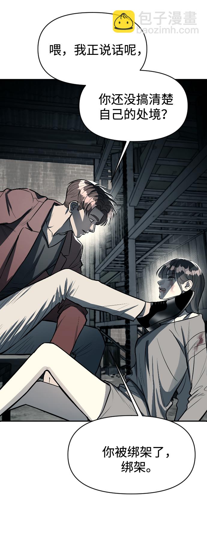 潛入！財閥學校 - 第12話(1/2) - 2