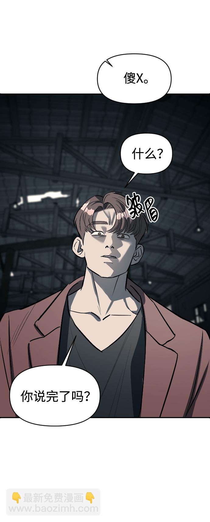 潛入！財閥學校 - 第12話(1/2) - 6