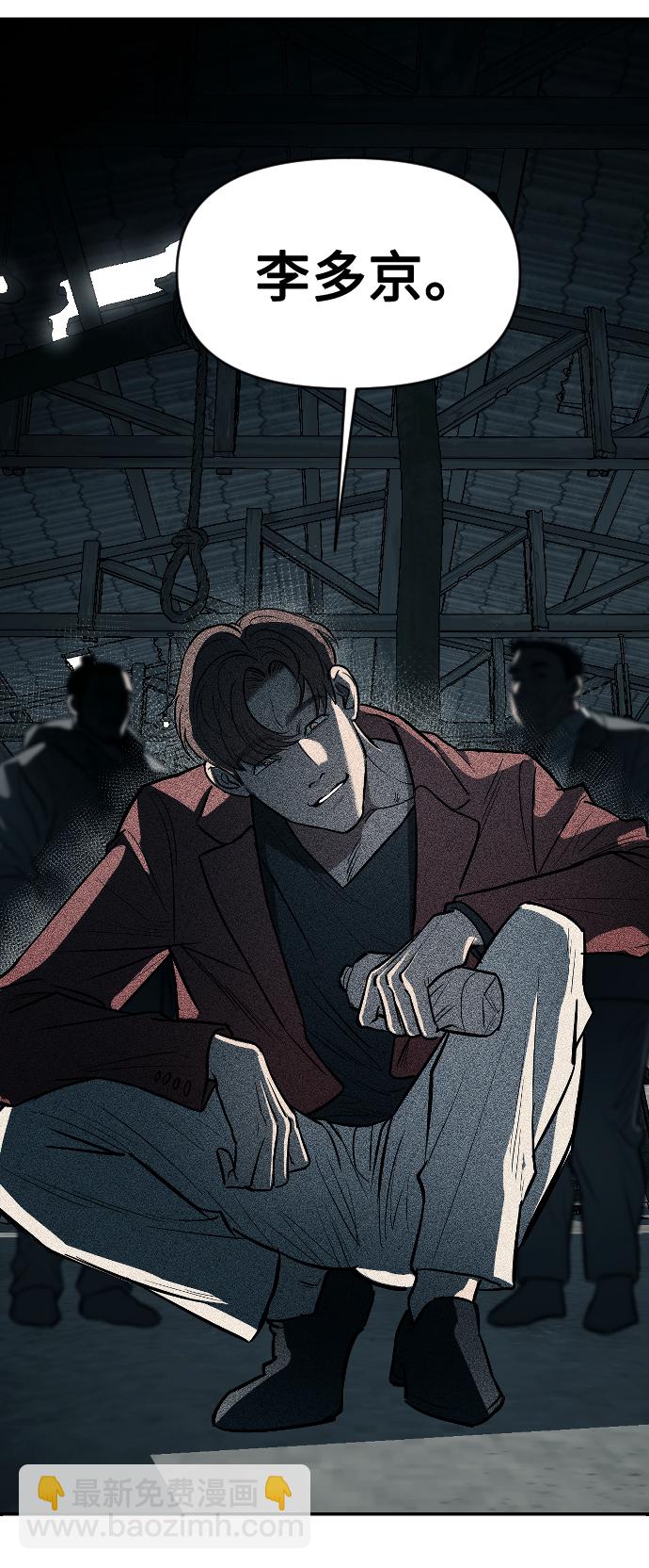 潛入！財閥學校 - 第12話(1/2) - 3