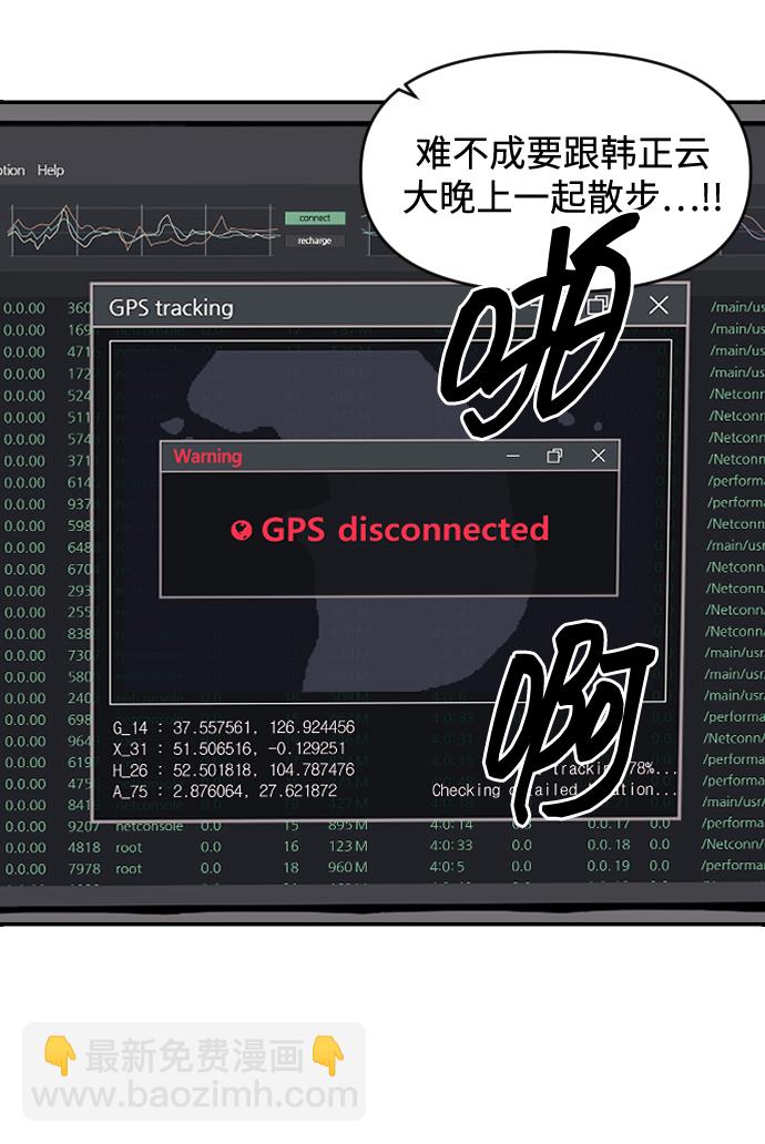 潛入！財閥學校 - 第12話(2/2) - 3