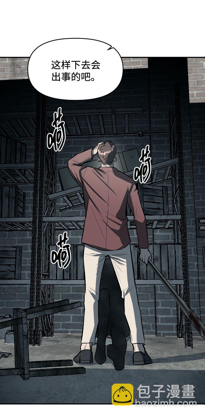 潛入！財閥學校 - 第12話(2/2) - 1