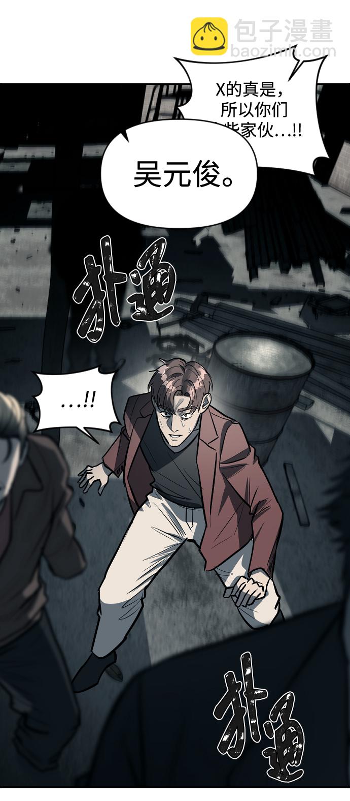 潛入！財閥學校 - 第12話(2/2) - 5