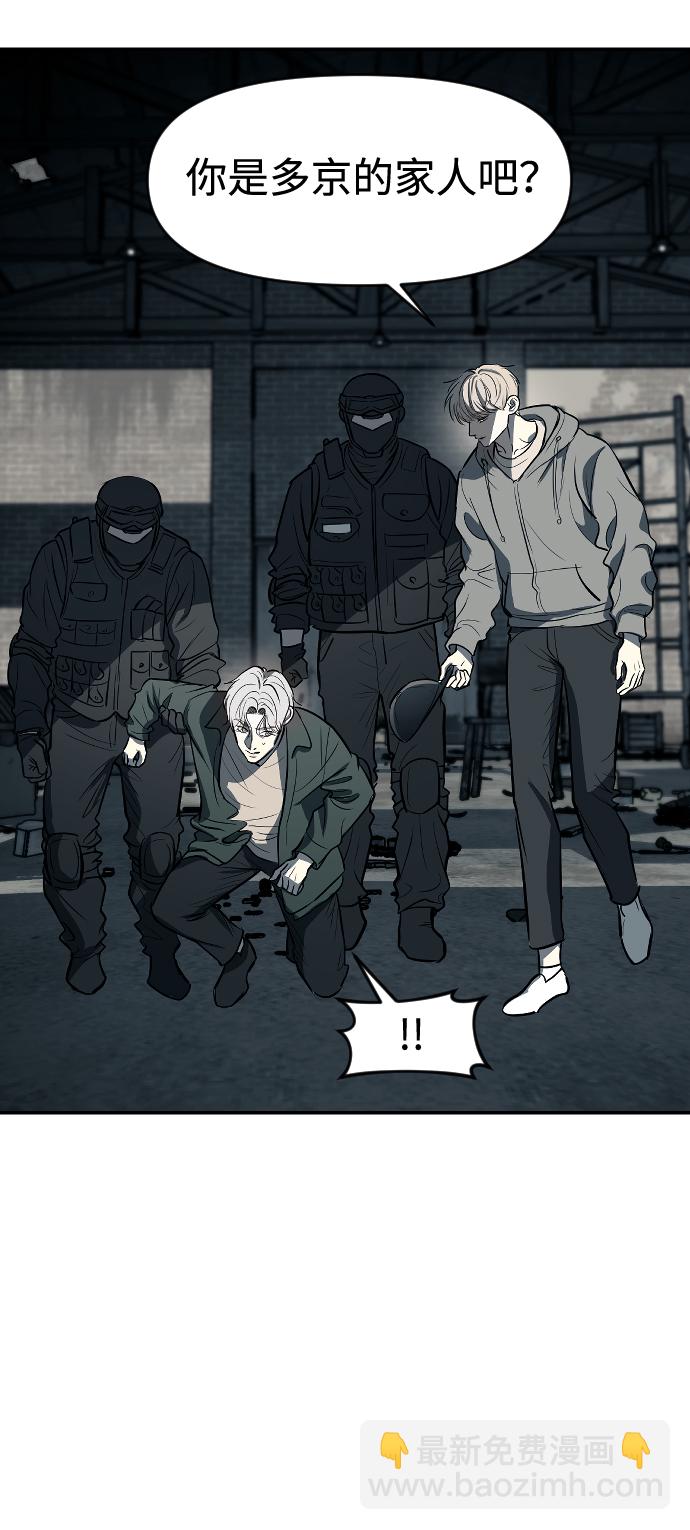 潛入！財閥學校 - 第14話(1/2) - 7