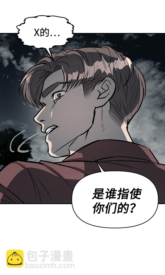 潛入！財閥學校 - 第14話(1/2) - 5