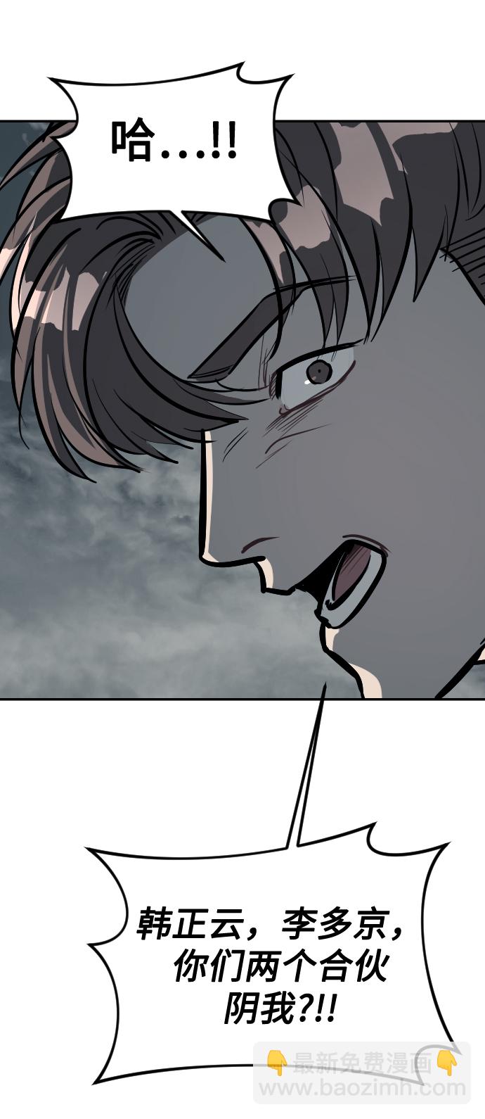 潛入！財閥學校 - 第14話(1/2) - 8