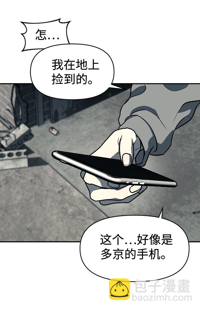 潛入！財閥學校 - 第14話(1/2) - 5