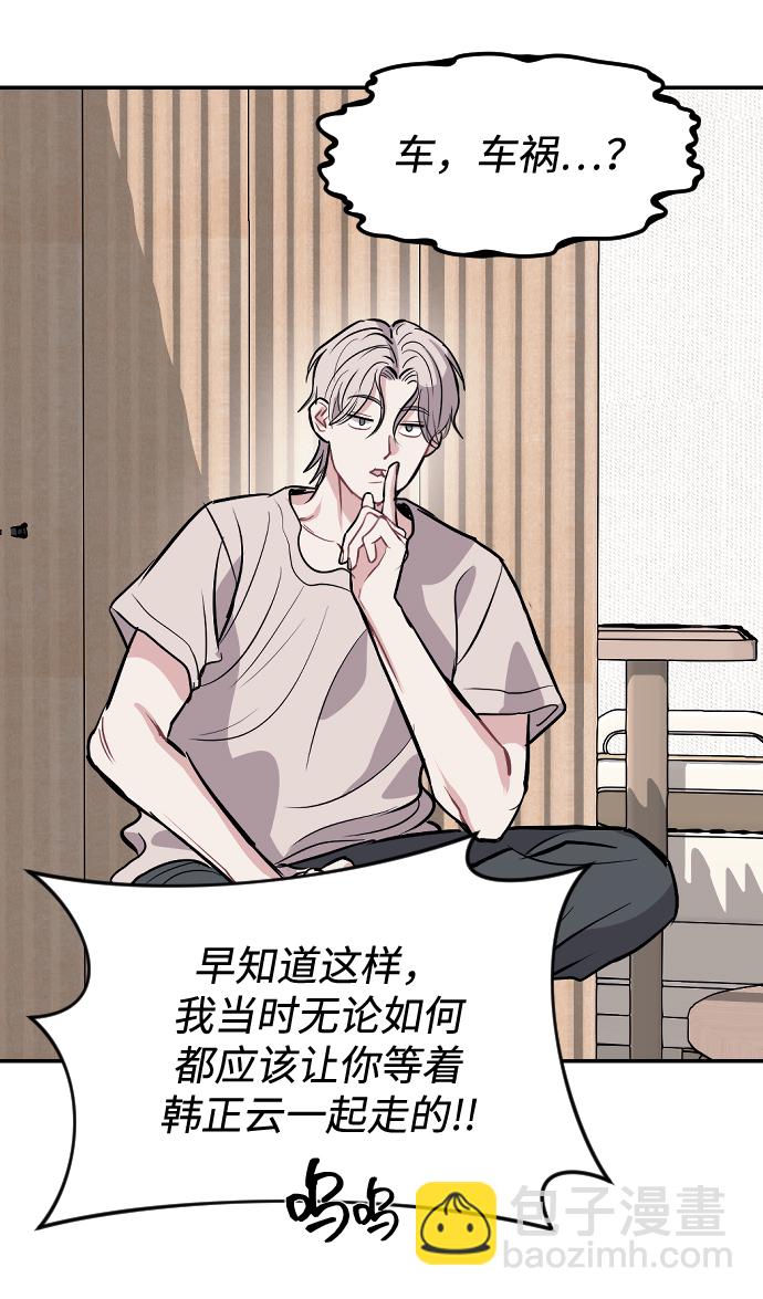 潛入！財閥學校 - 第14話(2/2) - 2