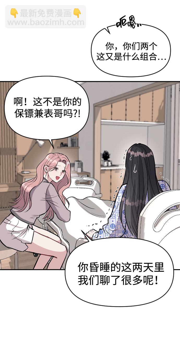 潛入！財閥學校 - 第14話(2/2) - 3