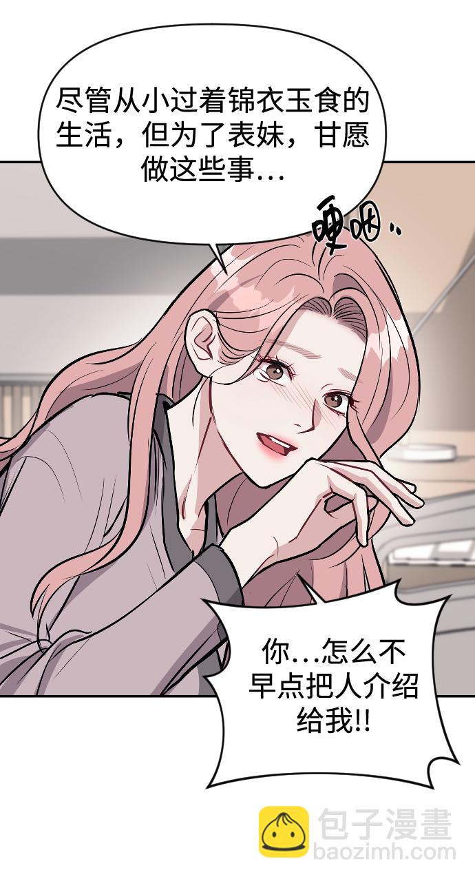 潛入！財閥學校 - 第14話(2/2) - 4