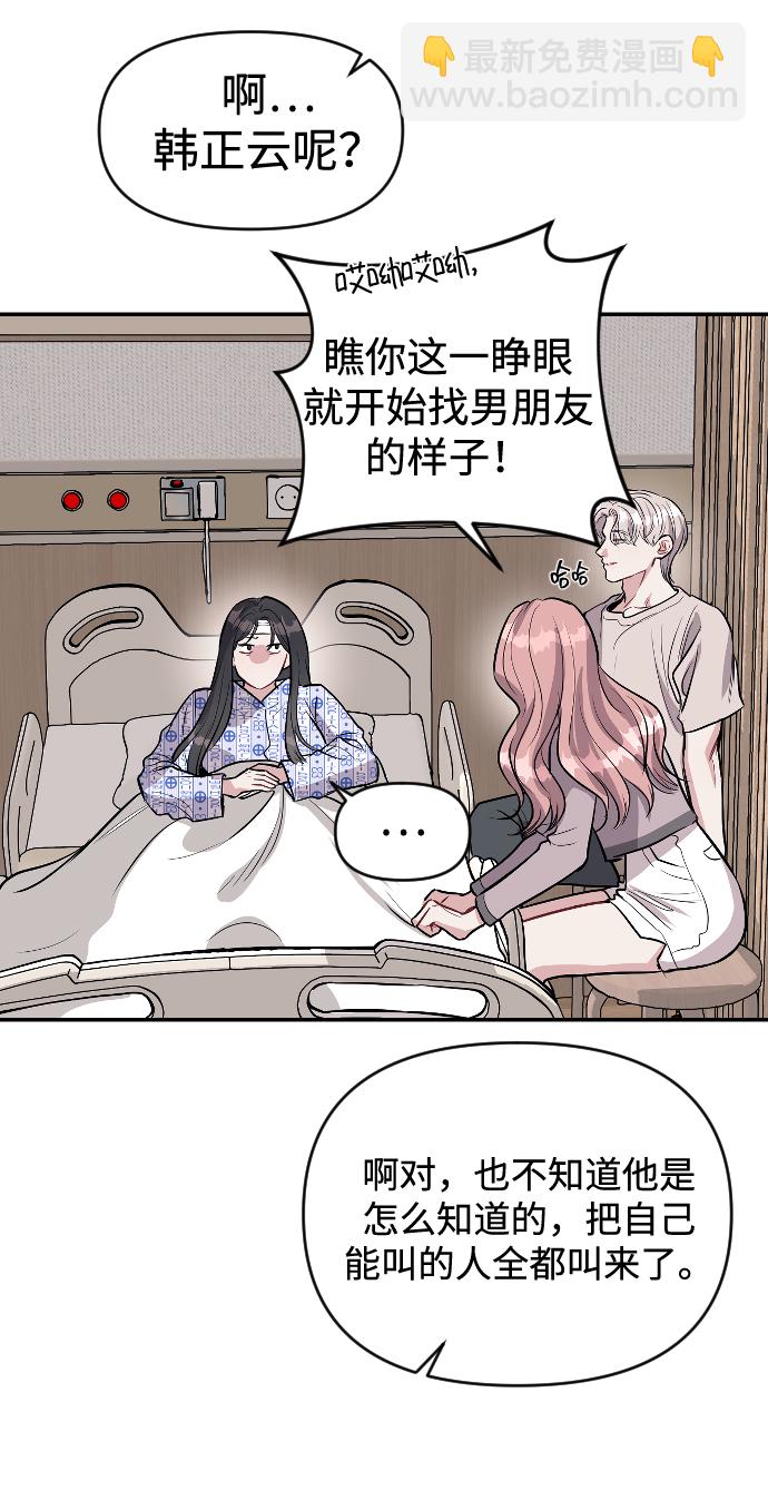 潛入！財閥學校 - 第14話(2/2) - 6