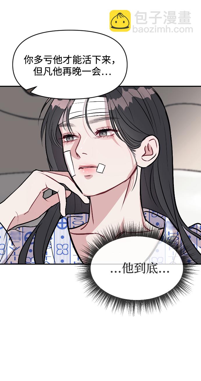 潛入！財閥學校 - 第14話(2/2) - 7