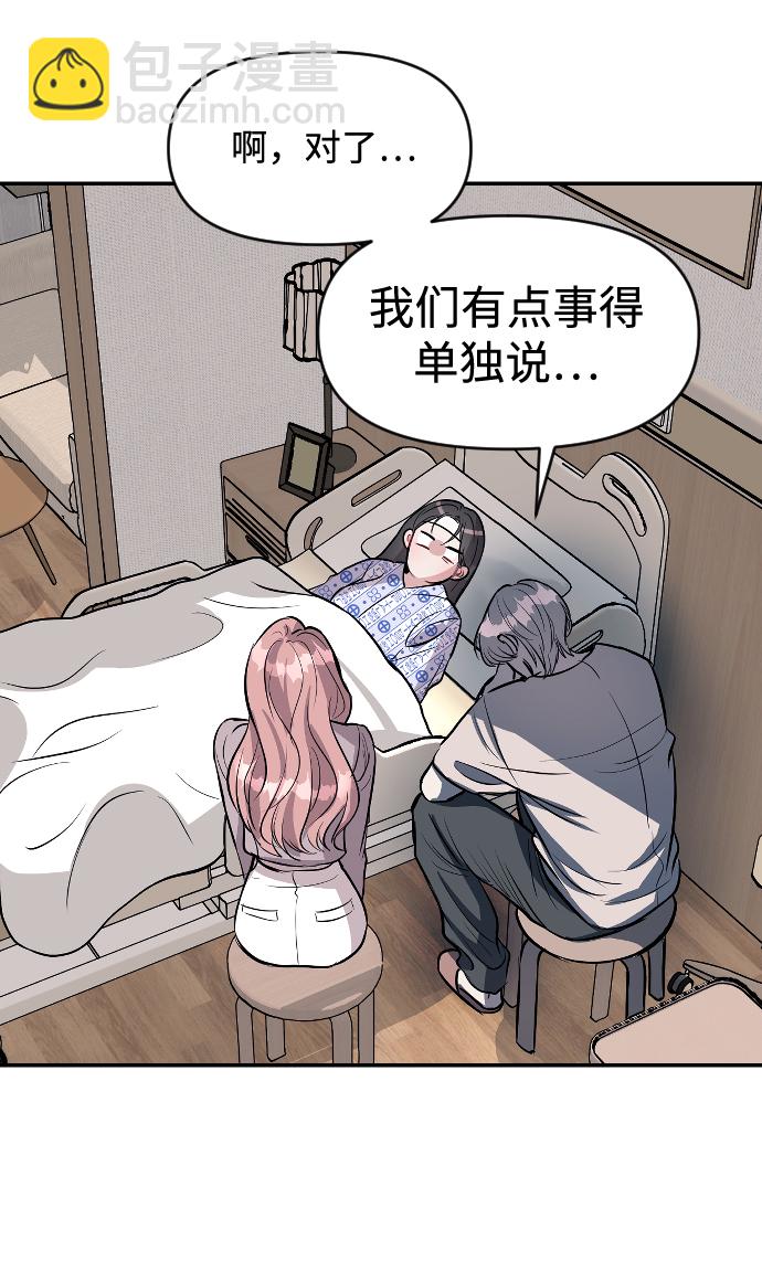 潛入！財閥學校 - 第14話(2/2) - 1