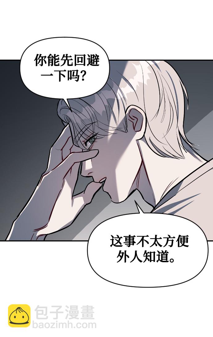 潛入！財閥學校 - 第14話(2/2) - 2