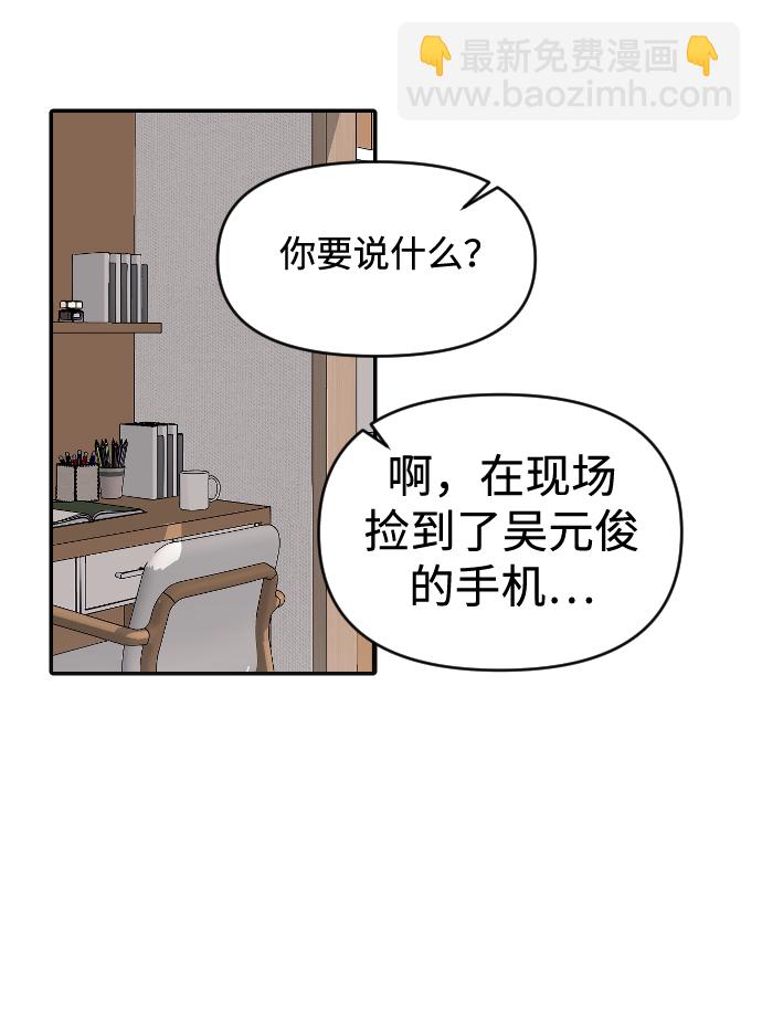 潛入！財閥學校 - 第14話(2/2) - 5