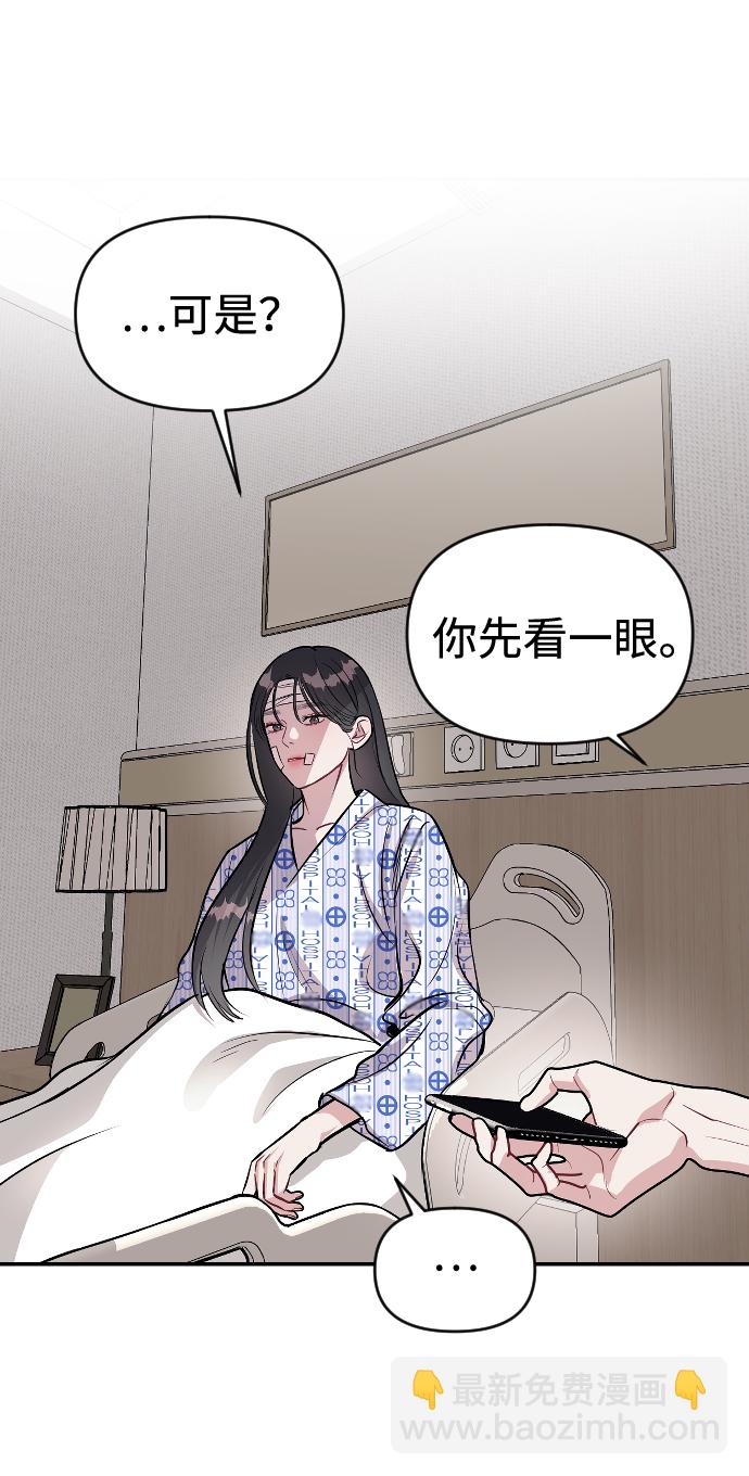 潛入！財閥學校 - 第14話(2/2) - 6