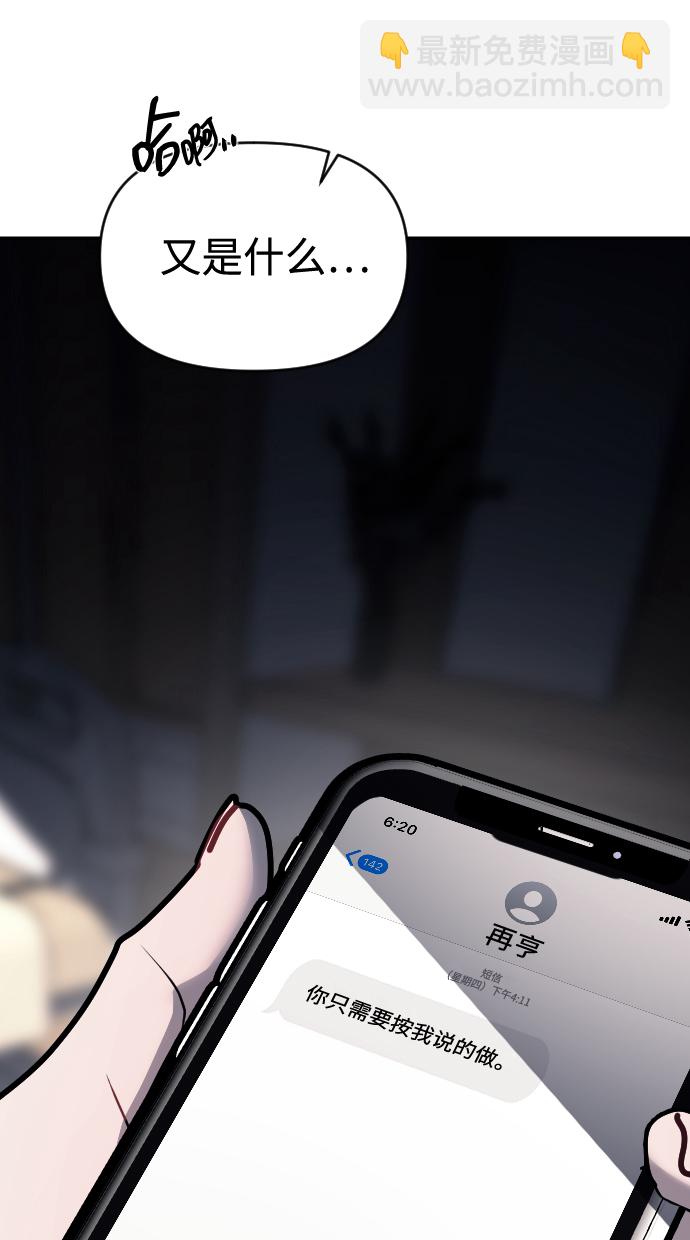 潛入！財閥學校 - 第14話(2/2) - 7