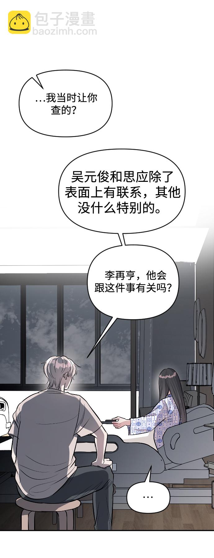 潛入！財閥學校 - 第14話(2/2) - 3