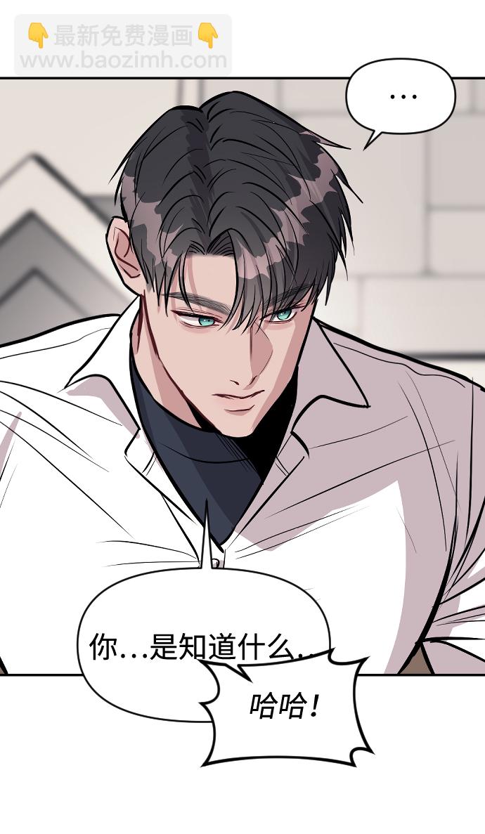 潛入！財閥學校 - 第14話(2/2) - 5