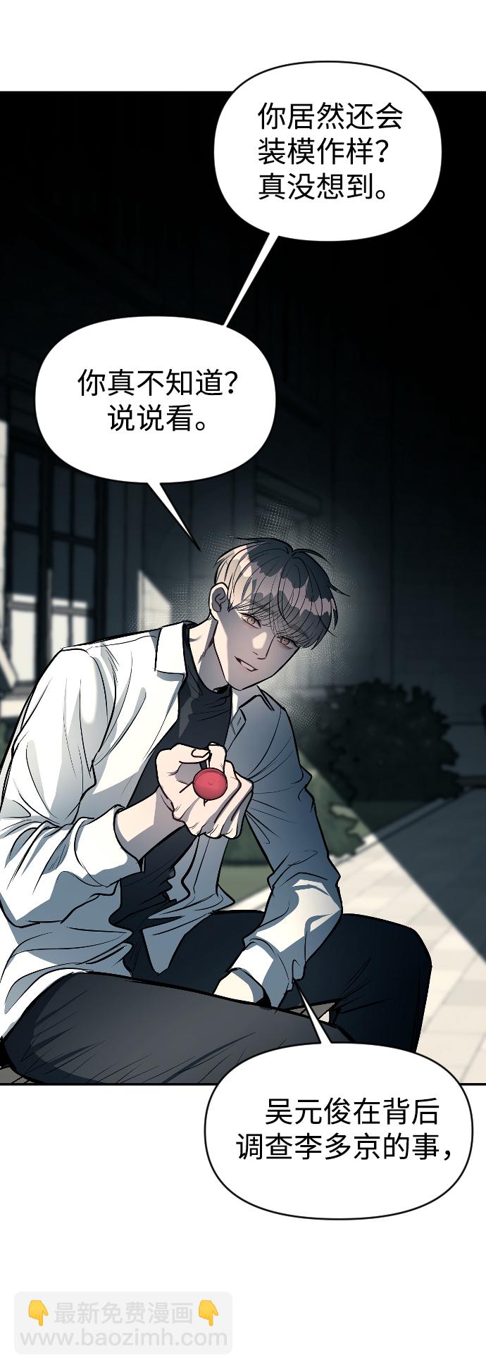 潛入！財閥學校 - 第14話(2/2) - 6