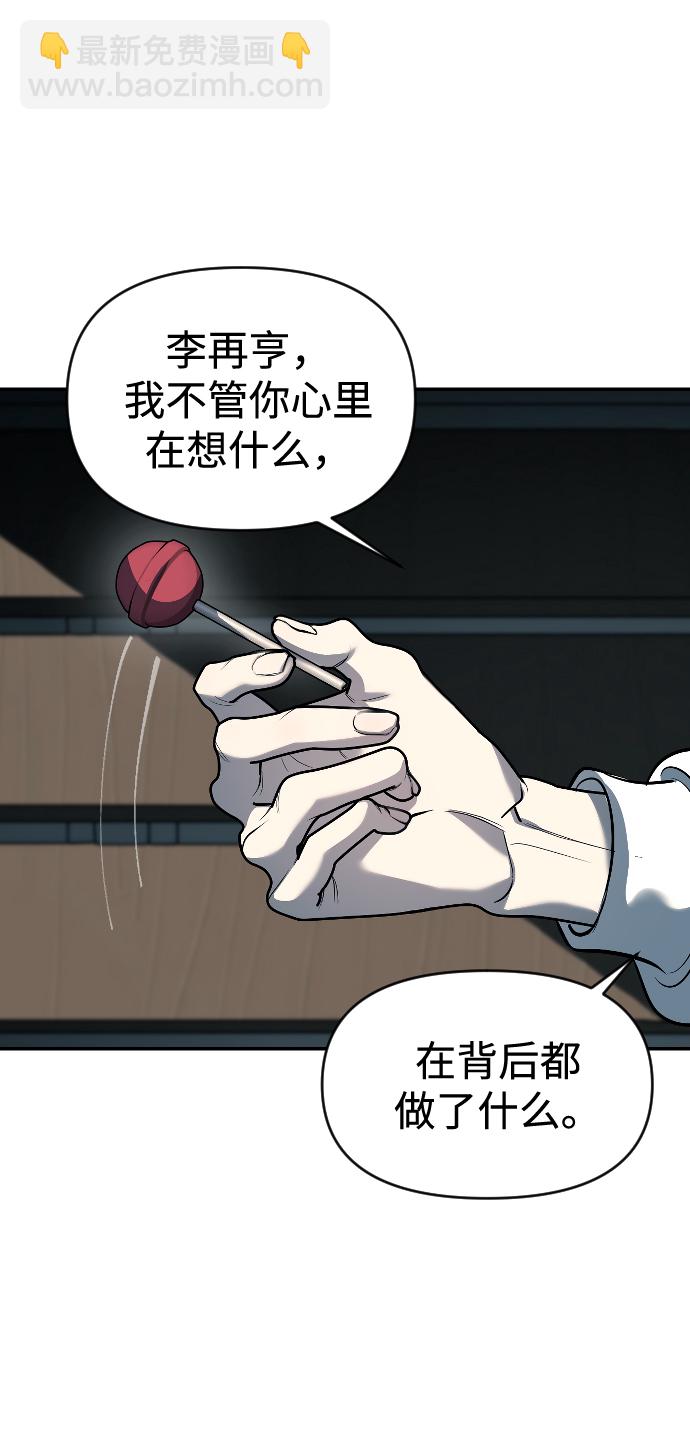 潛入！財閥學校 - 第14話(2/2) - 1