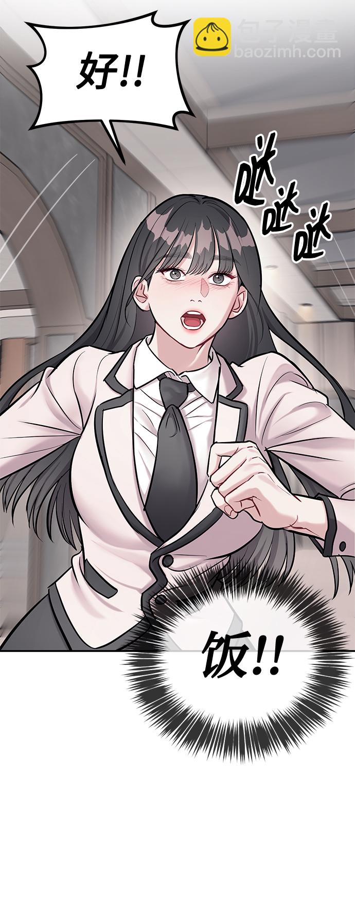 潛入！財閥學校 - 第16話(1/2) - 3