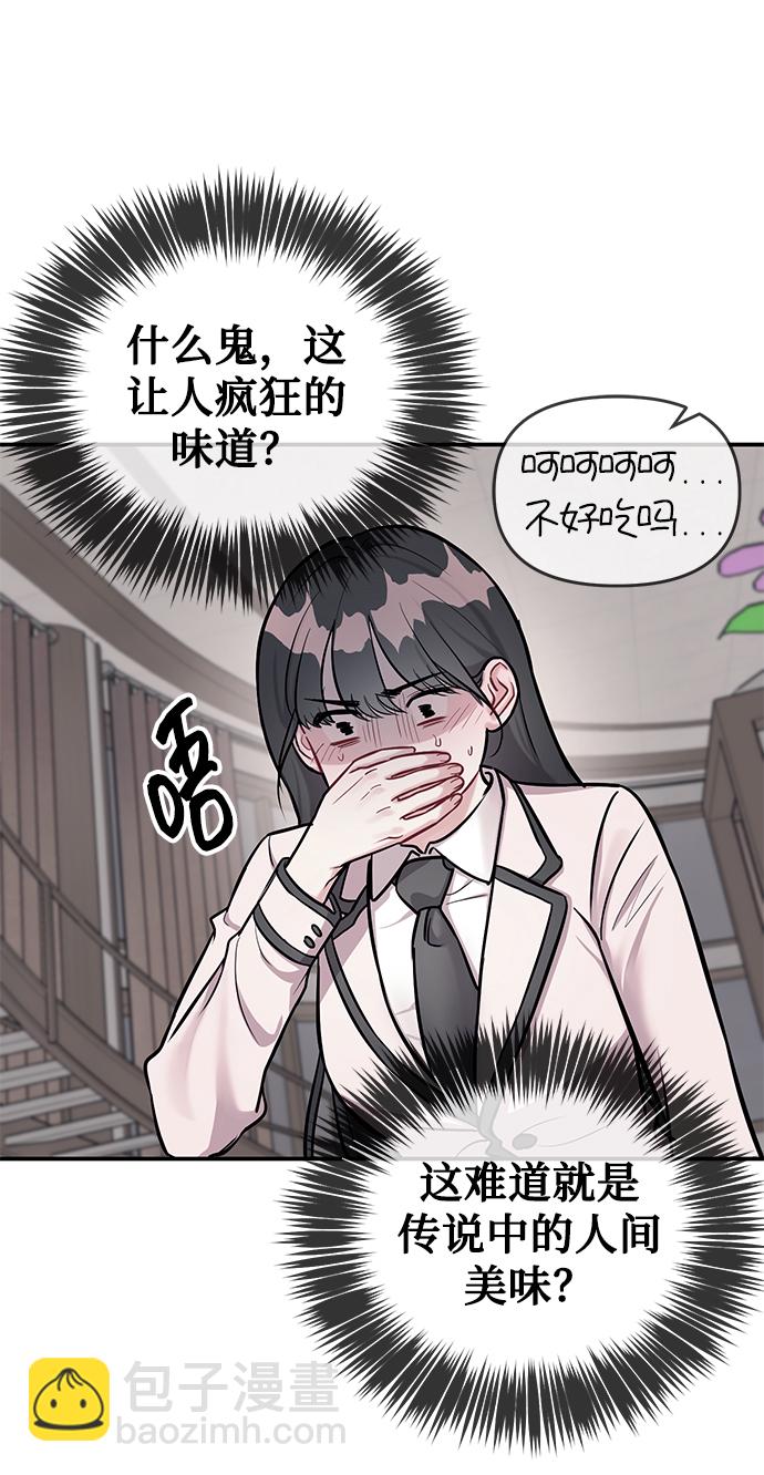 潛入！財閥學校 - 第16話(1/2) - 5