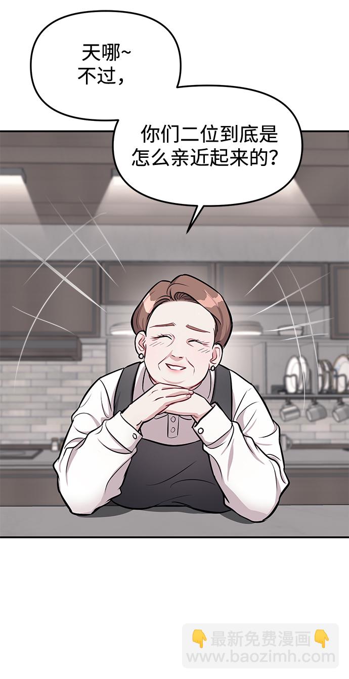 潛入！財閥學校 - 第16話(1/2) - 6