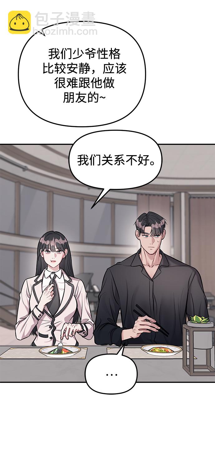 潛入！財閥學校 - 第16話(1/2) - 7