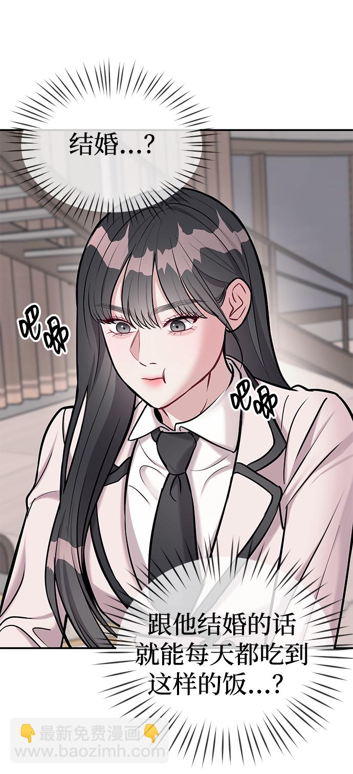 潛入！財閥學校 - 第16話(1/2) - 2