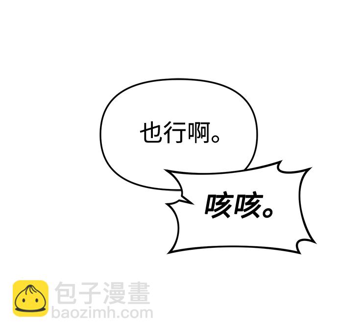 潛入！財閥學校 - 第16話(1/2) - 3