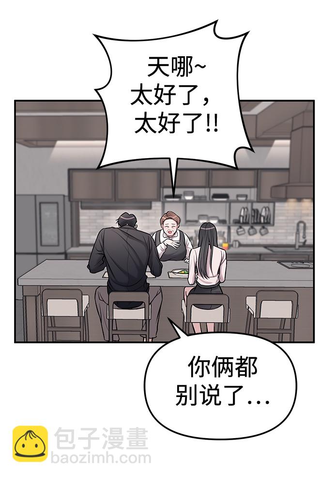 潛入！財閥學校 - 第16話(1/2) - 5