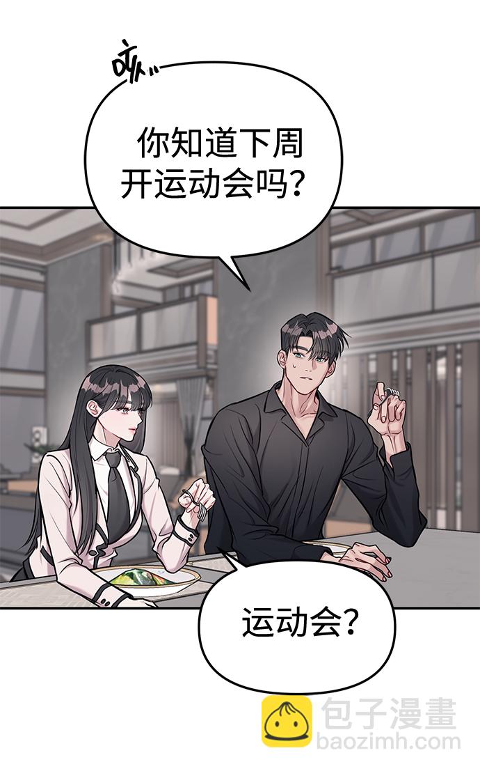 潛入！財閥學校 - 第16話(1/2) - 6